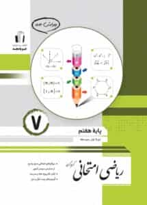 ریاضی امتحانی هفتم جویا مجد