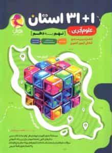 32 استان علوم نهم پویش