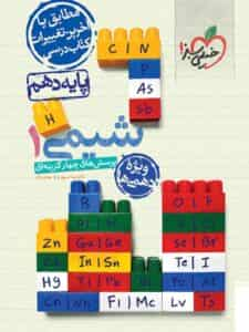 تست شیمی دهم کنکور 1405 خیلی سبز