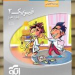 فیزیک پایه یازدهم تجربی سه بعدی الگو