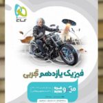 فیزیک یازدهم تجربی میکرو گاج