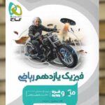 فیزیک یازدهم ریاضی میکرو گاج