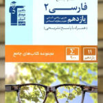 فارسی یازدهم جامع قلم چی