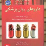 داروهای روان پزشکی خلاصه روان پزشکی کاپلان و سادوک گنجی