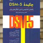 چکیده DSM-5 راهنمای تشخیصی و آماری اختلال های روانی نشر رشد