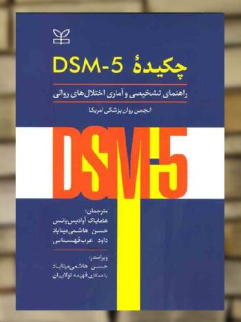 چکیده DSM-5 راهنمای تشخیصی و آماری اختلال های روانی نشر رشد