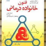 فنون خانواده درمانی نشر رشد