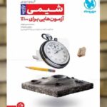 آزمونیوم پلاس شیمی مهروماه