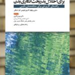 درمان شناختی رفتاری برای اختلال بدریخت انگاری بدن ابن سینا