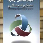 درمان شناختی رفتاری متمرکز بر اندیشناکی ابن سینا