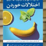 درمان مبتنی بر پذیرش و تعهد برای اختلالات خوردن ارجمند