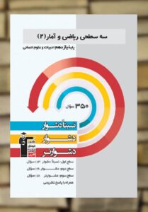 سه سطحی ریاضی و آمار یازدهم انسانی قلم چی