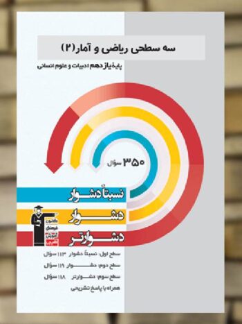 سه سطحی ریاضی و آمار یازدهم انسانی قلم چی