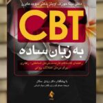 CBT به زبان ساده ارجمند