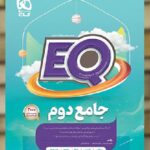 EQ جامع دوم دبستان گاج