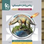 ریاضی و آمار دهم انسانی میکرو طبقه بندی گاج