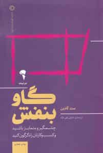 گاو بنفش : چشمگیر و متمایز باشید آموخته