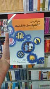 کارآفرینی : 101 تکنیک حل خلاق مسئله هیگینز احمدپور داریانی