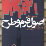 اصول فرم و طرح نشر نی