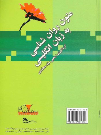 متون روان شناسی به زبان انگلیسی سیدمحمدی روان