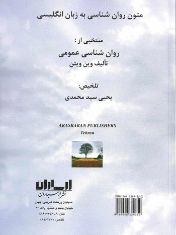 متون روان شناسی به زبان انگلیسی وین ویتن سیدمحمدی ارسباران