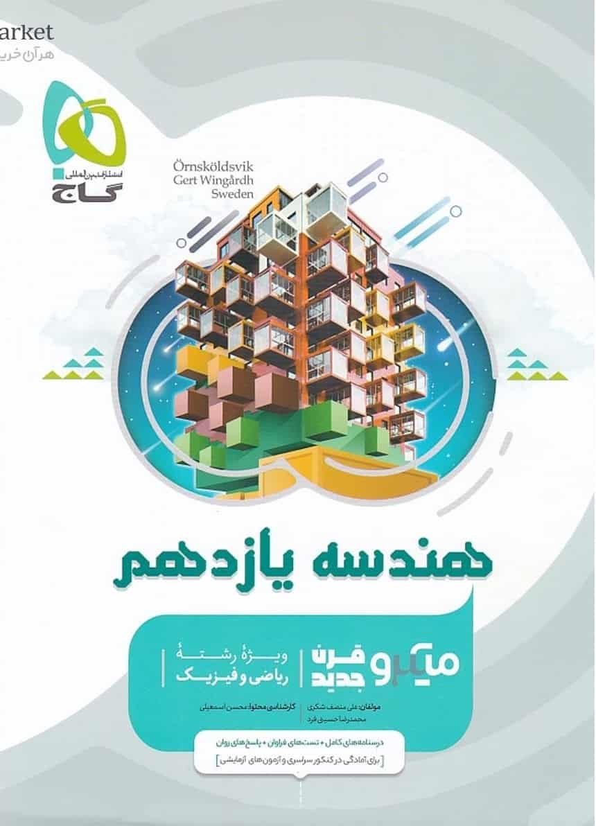 تست هندسه یازدهم ریاضی میکرو گاج