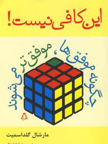 این کافی نیست افراز