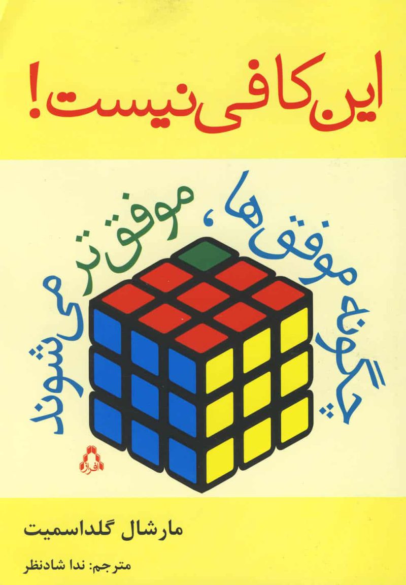 این کافی نیست افراز