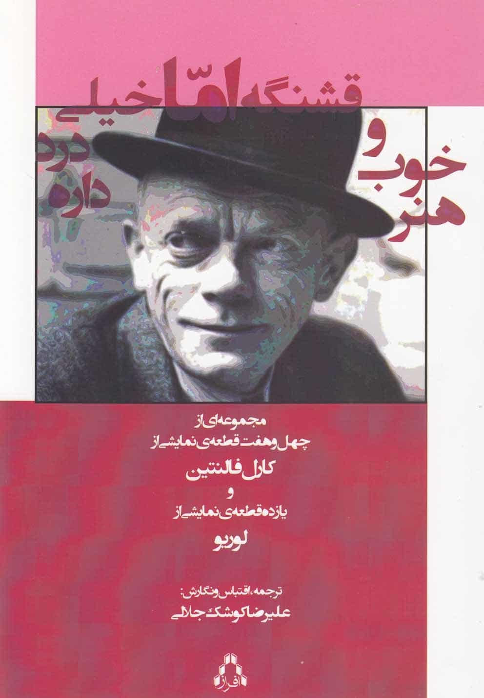 هنر خوب و قشنگه اما خیلی درد داره افراز