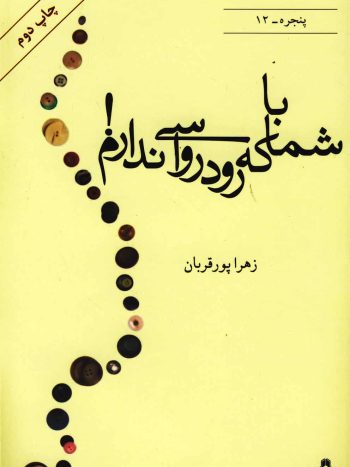 با شما که رودرواسی ندارم افراز