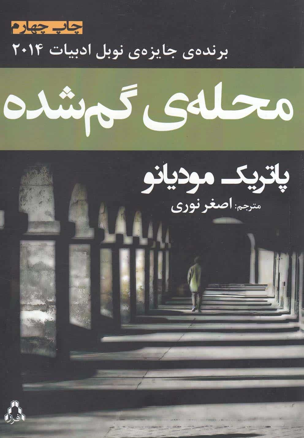 محله ی گم شده نشر افراز