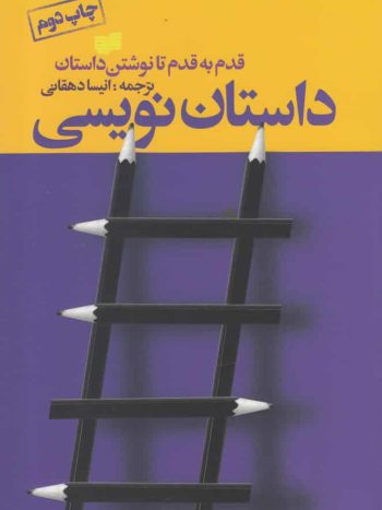 داستان نویسی