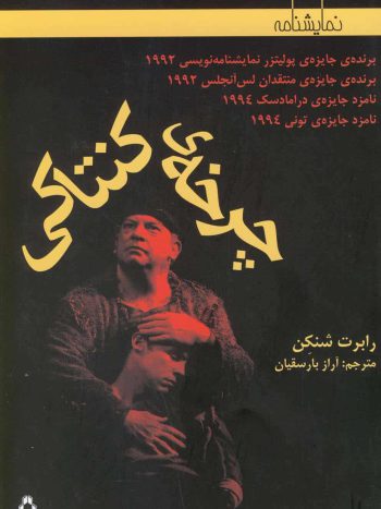 نمایشنامه چرخه ی کنتاکی نشر افراز