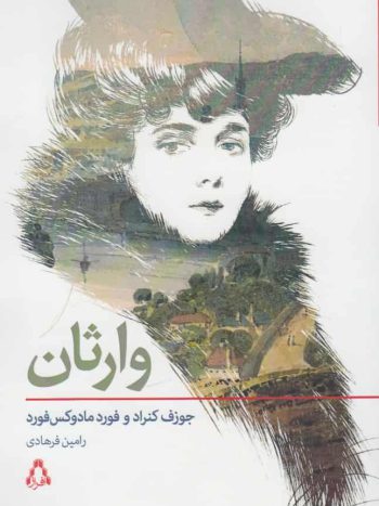 وارثان نشر افراز