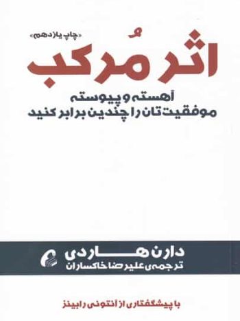 اثر مرکب دارن هاردی آموخته