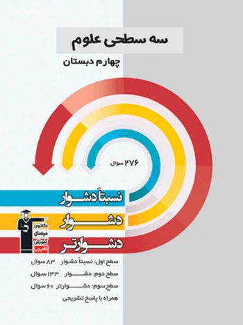 سه سطحی علوم چهارم دبستان قلم چی