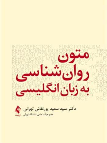 متون روان شناسی به زبان انگلیسی ارجمند