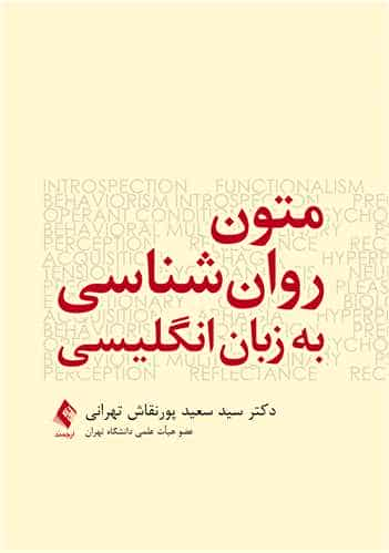 متون روان شناسی به زبان انگلیسی ارجمند