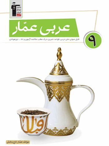 عربی عمار نهم قلم چی