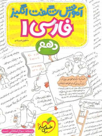 فارسی پایه دهم آموزش شگفت انگیز خیلی سبز