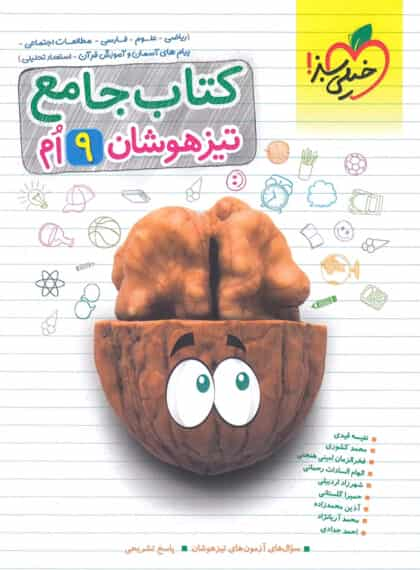 جامع تیزهوشان نهم خیلی سبز