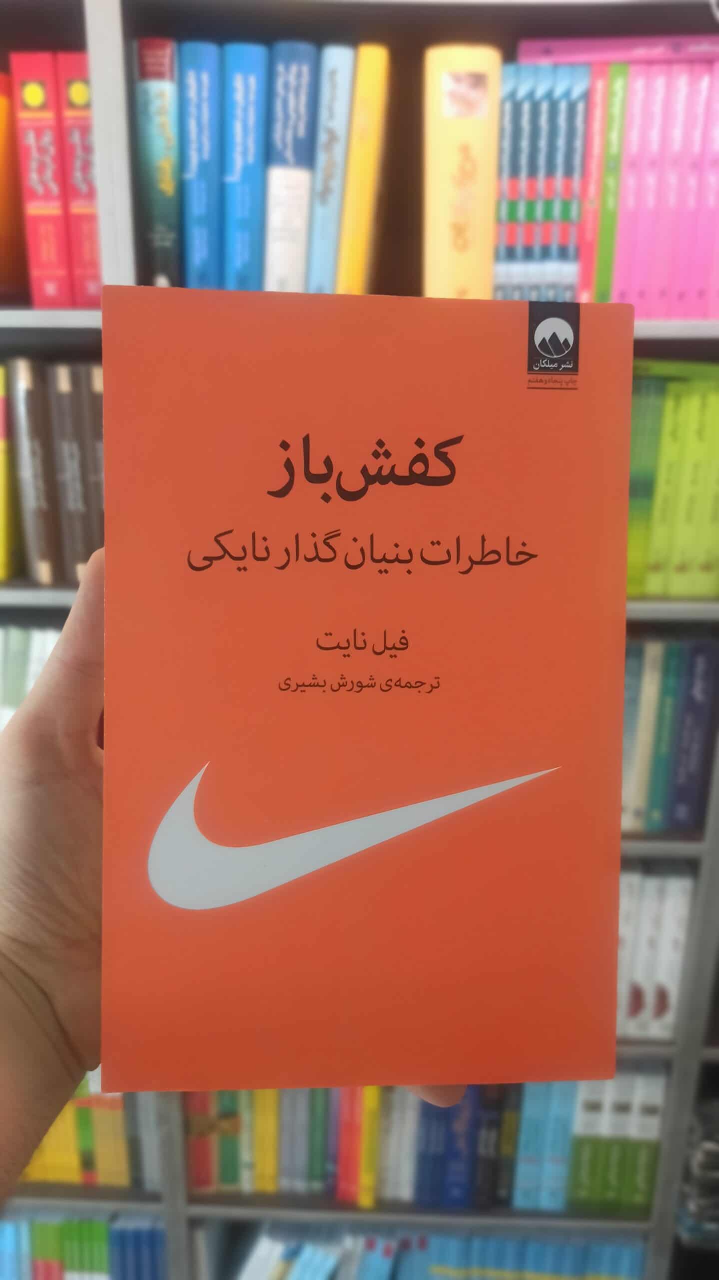 کفش باز