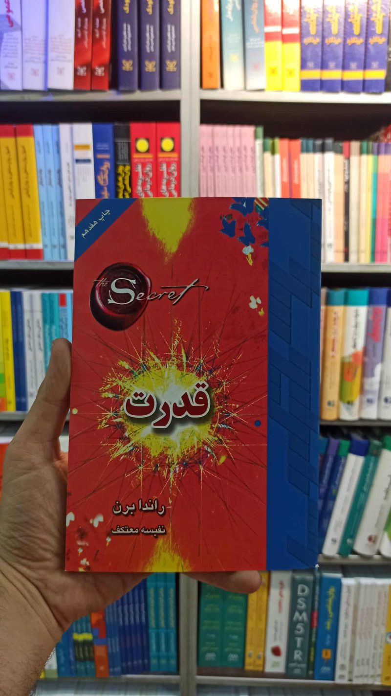 قدرت راندا برن معتکف لیوسا