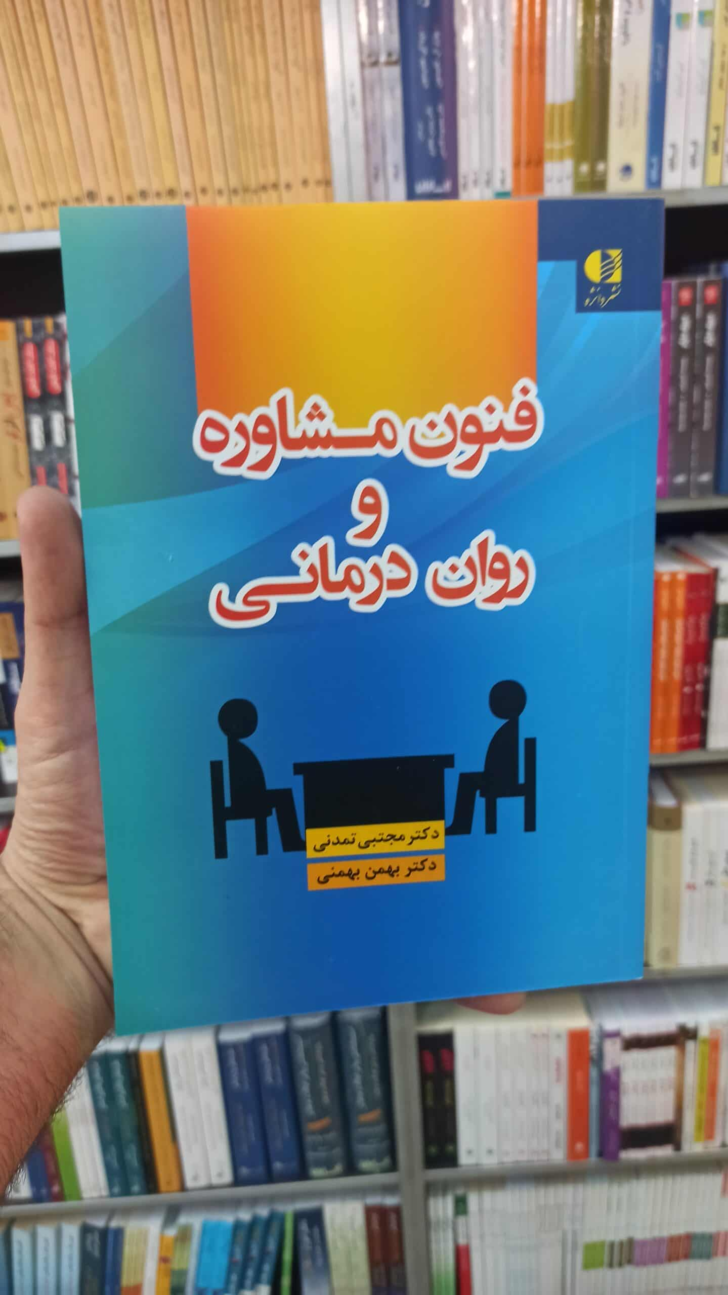 فنون مشاوره و روان درمانی تمدنی دانژه