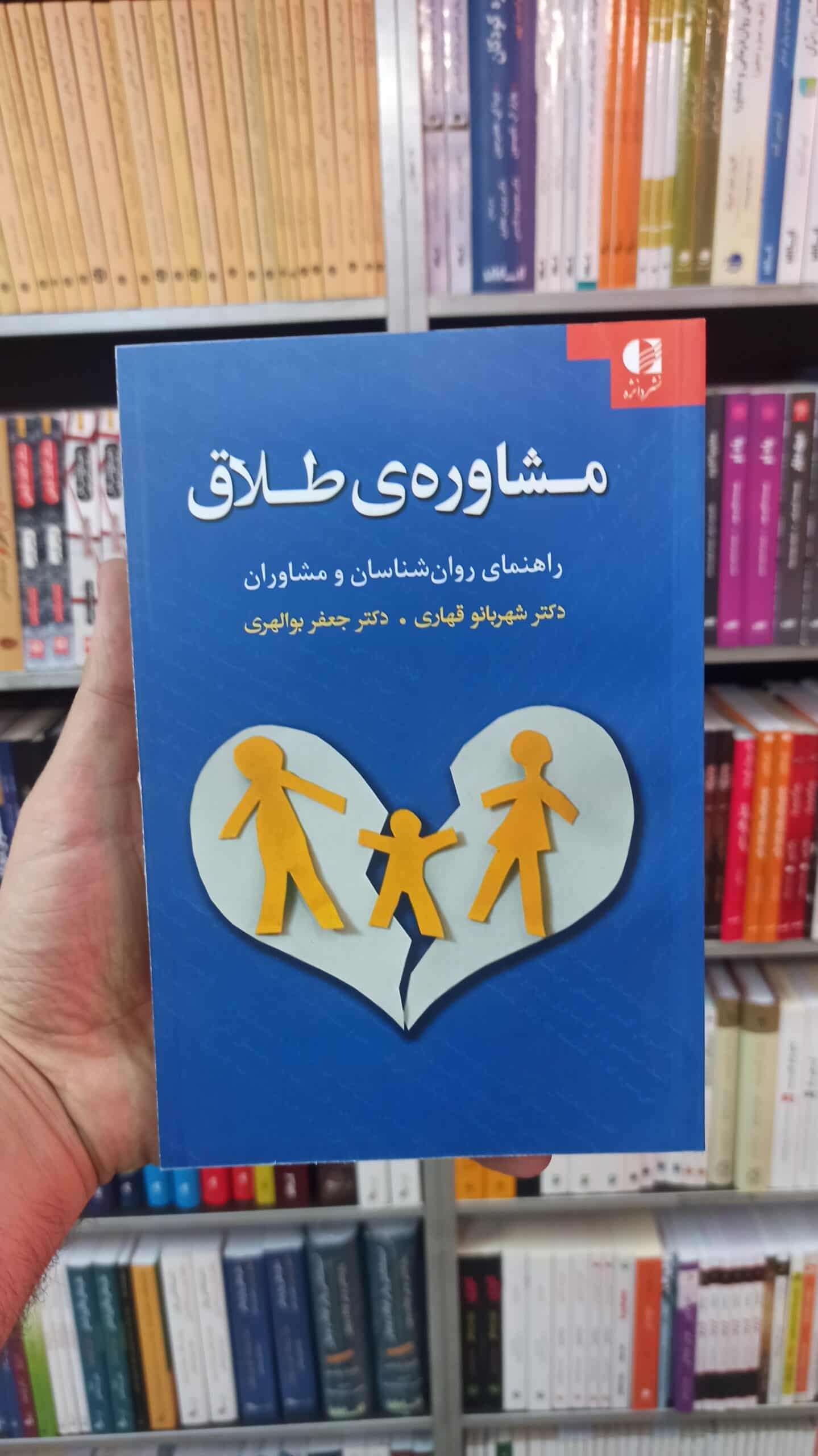 مشاوره طلاق قهاری دانژه