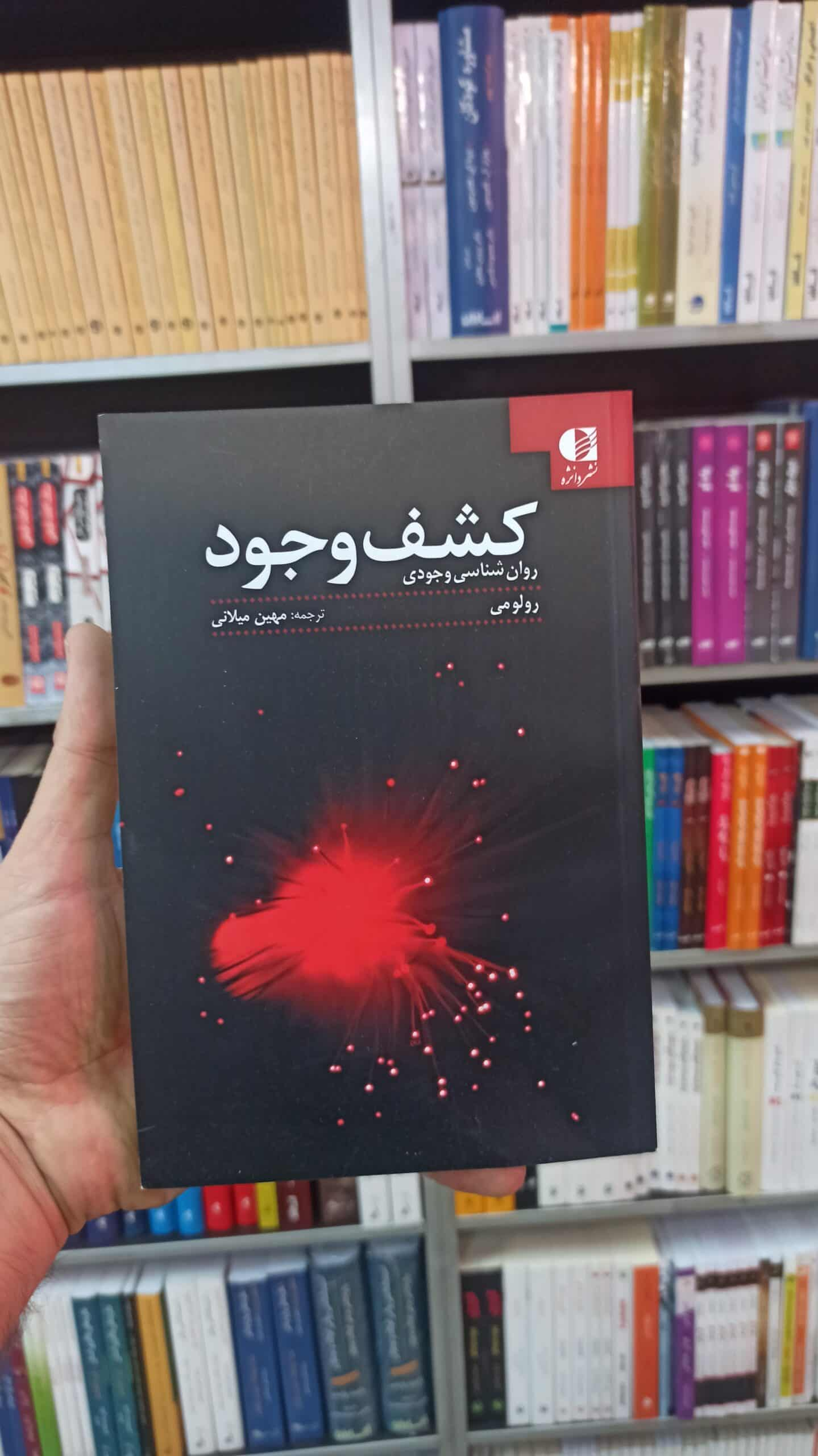 کشف وجود رولو می میلانی دانژه