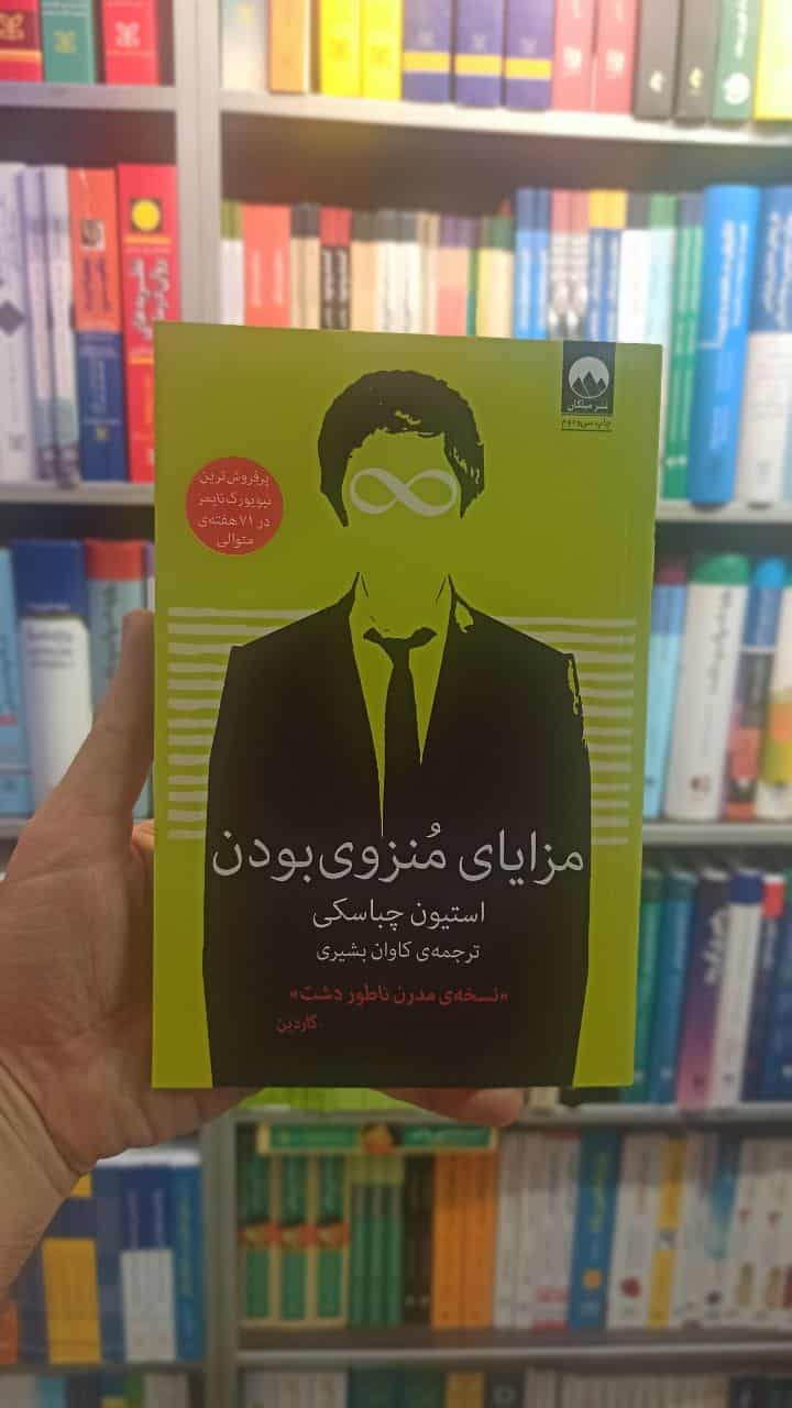 مزایای منزوی بودن چباسکی میلکان