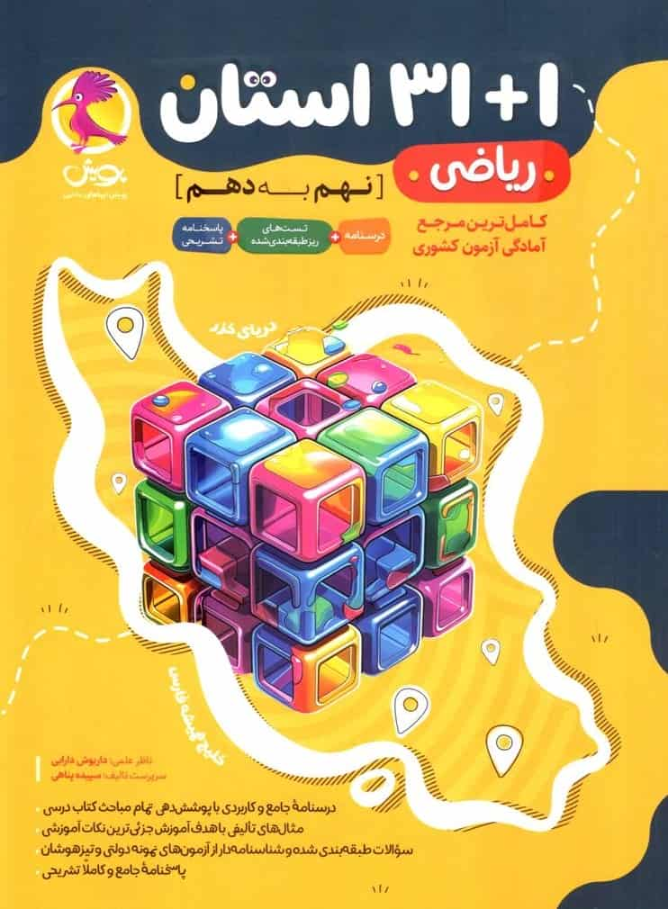 32 استان ریاضی نهم پویش