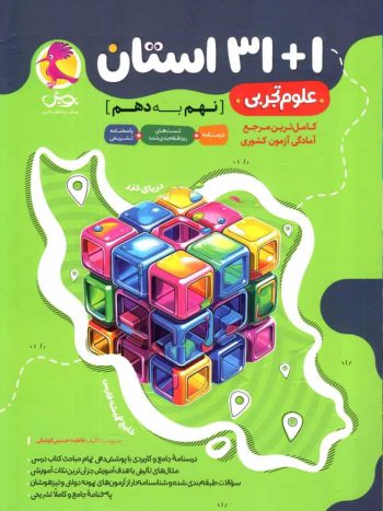 32 استان علوم نهم پویش