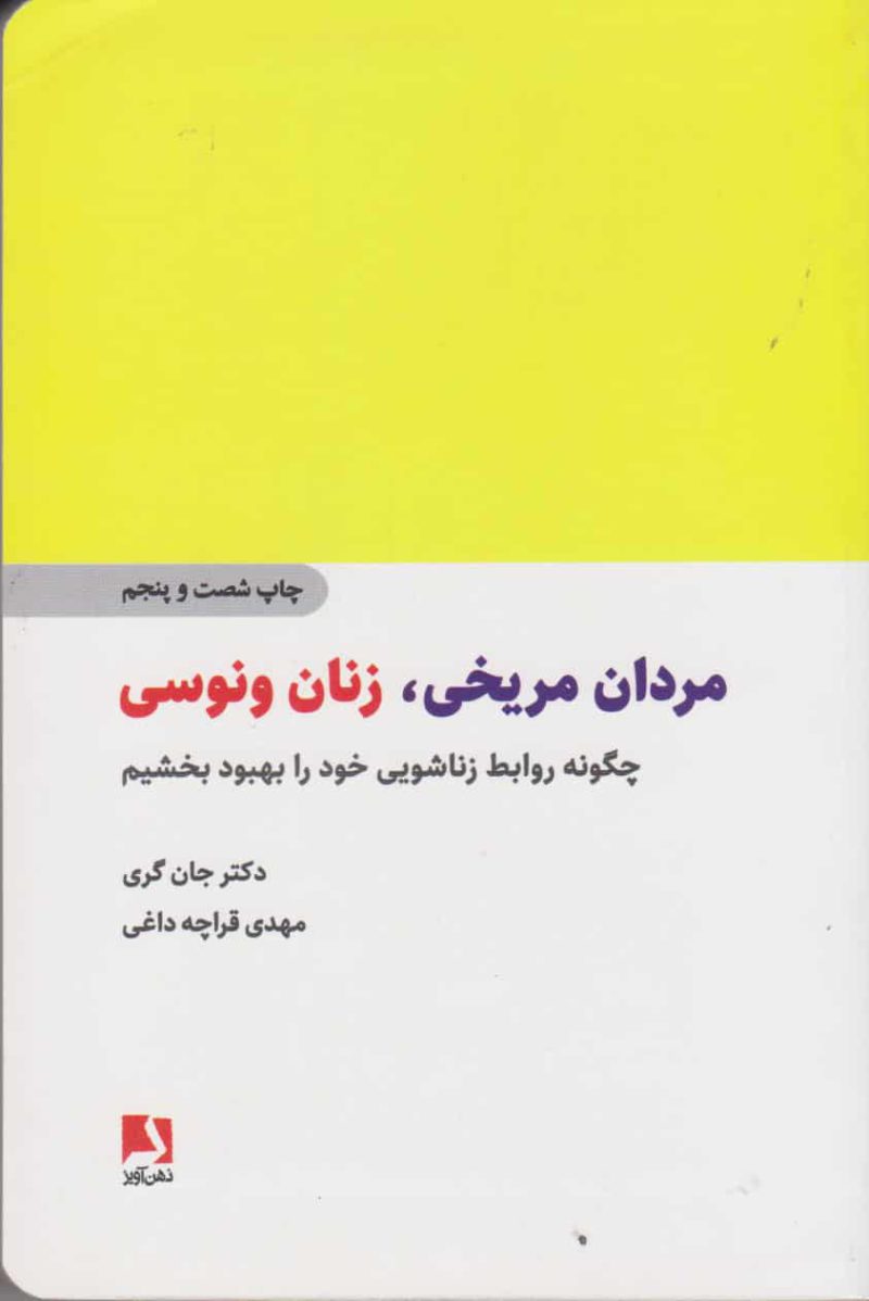 مردان مریخی زنان ونوسی قراچه داغی